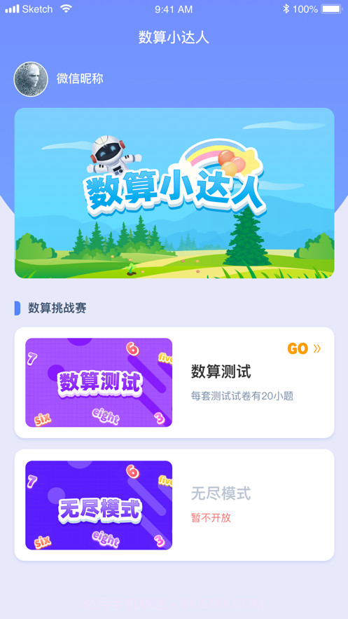 轻松数算截图1 轻松数算截图1