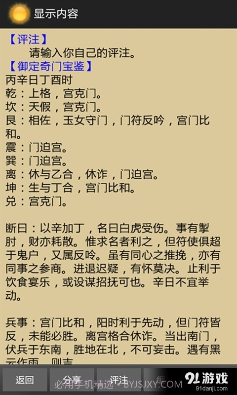 太阳奇门遁甲截图4 太阳奇门遁甲截图4