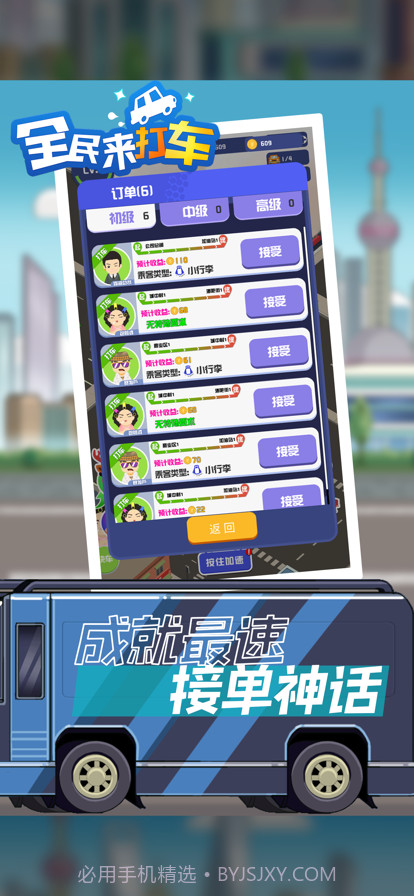 全民来打车截图3