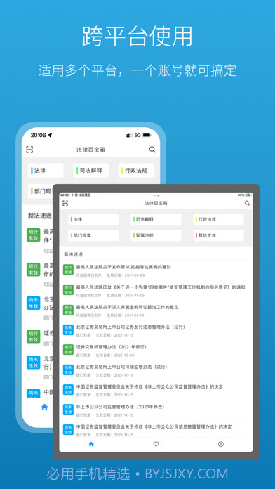 法律百宝箱截图9