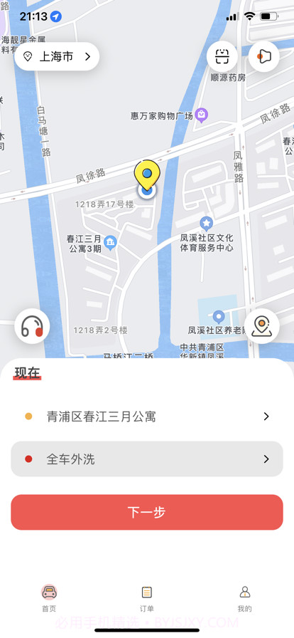 上门喜车截图1 上门喜车截图1