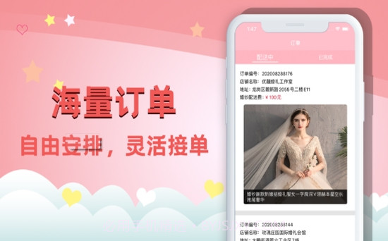 婚纱骑士配送截图1 婚纱骑士配送截图1
