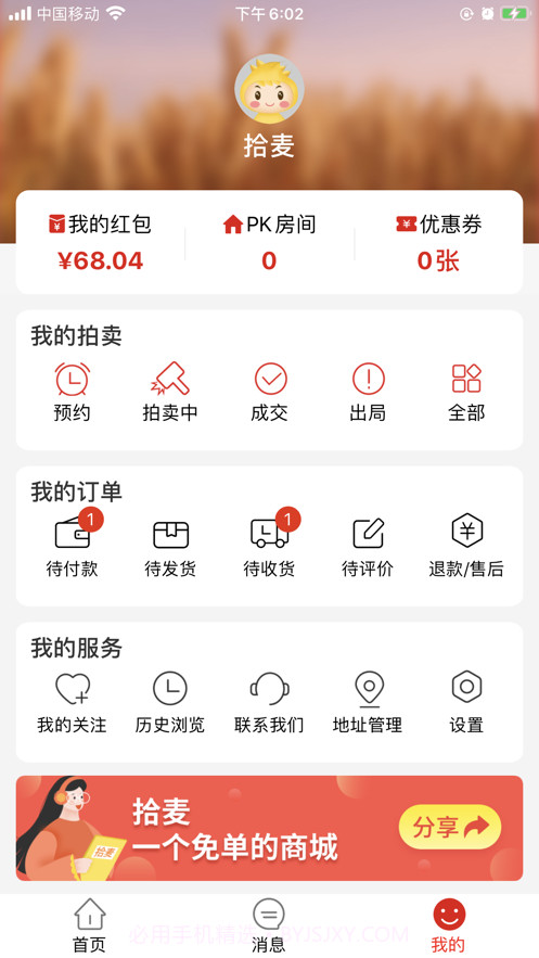 拾麦商城截图3 拾麦商城截图3