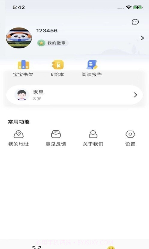 熊书谷截图2