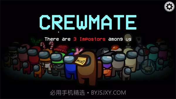 among us手游截图1