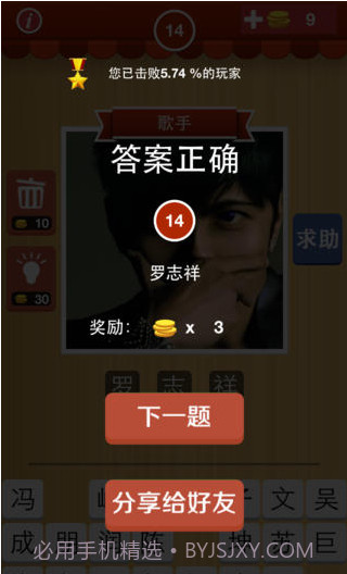 猜明星脸截图3 猜明星脸截图3