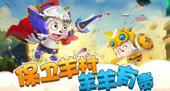 喜羊羊之王者特工队v1.0截图3