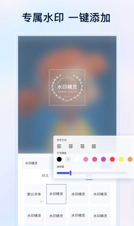 乐其爱水印精灵截图2