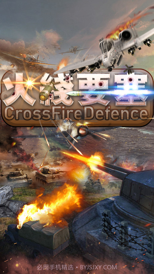 战地使命截图5