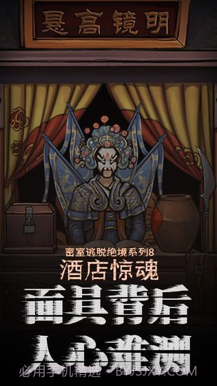 密室逃脱绝境系列8酒店惊魂截图3