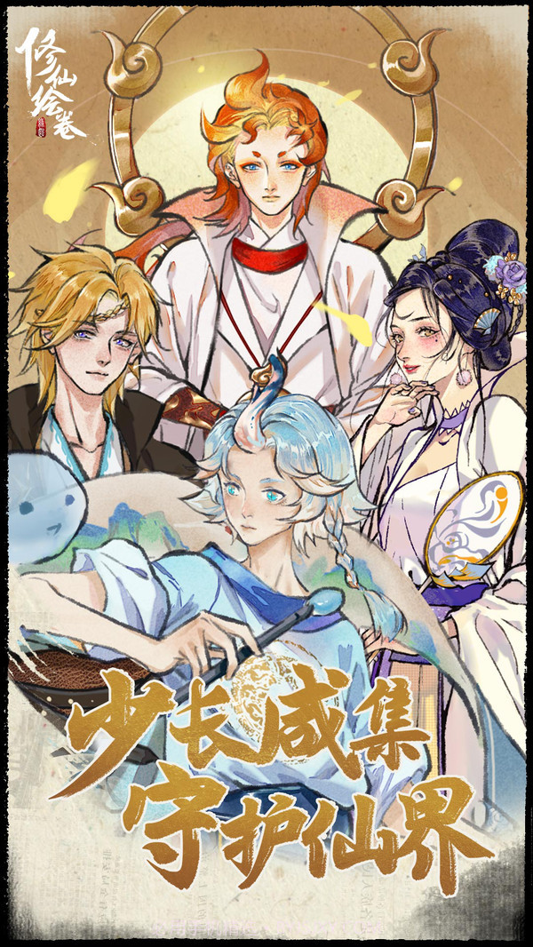 修仙绘卷截图1 修仙绘卷截图1