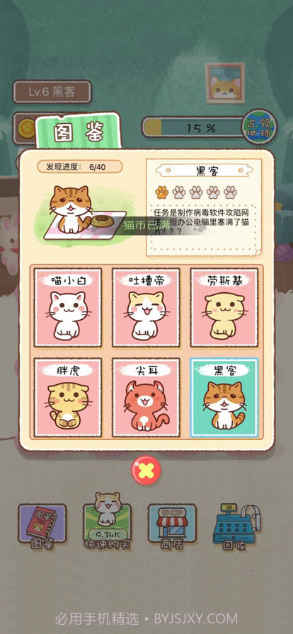 觉悟吧铲屎官截图2