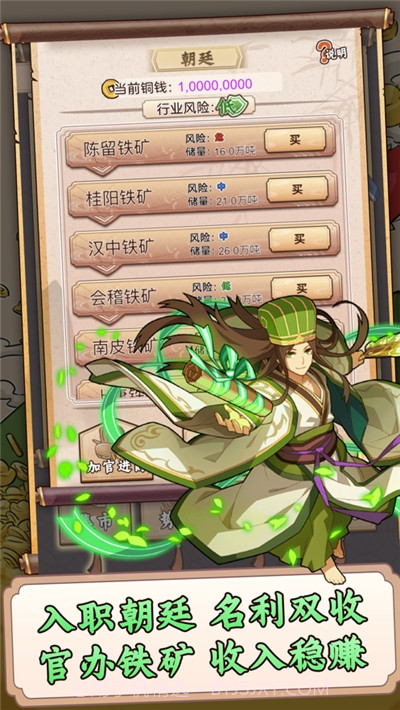 一亿三国梦截图3 一亿三国梦截图3