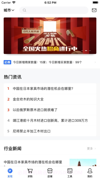 木头云商家版截图3