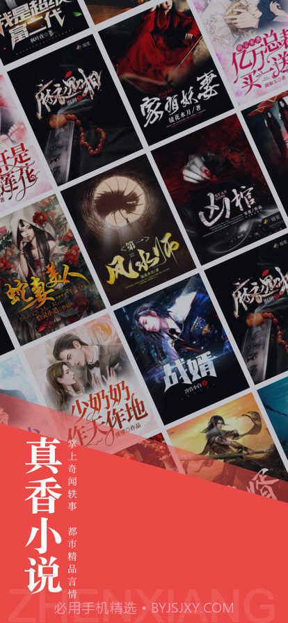 真香小说截图1 真香小说截图1