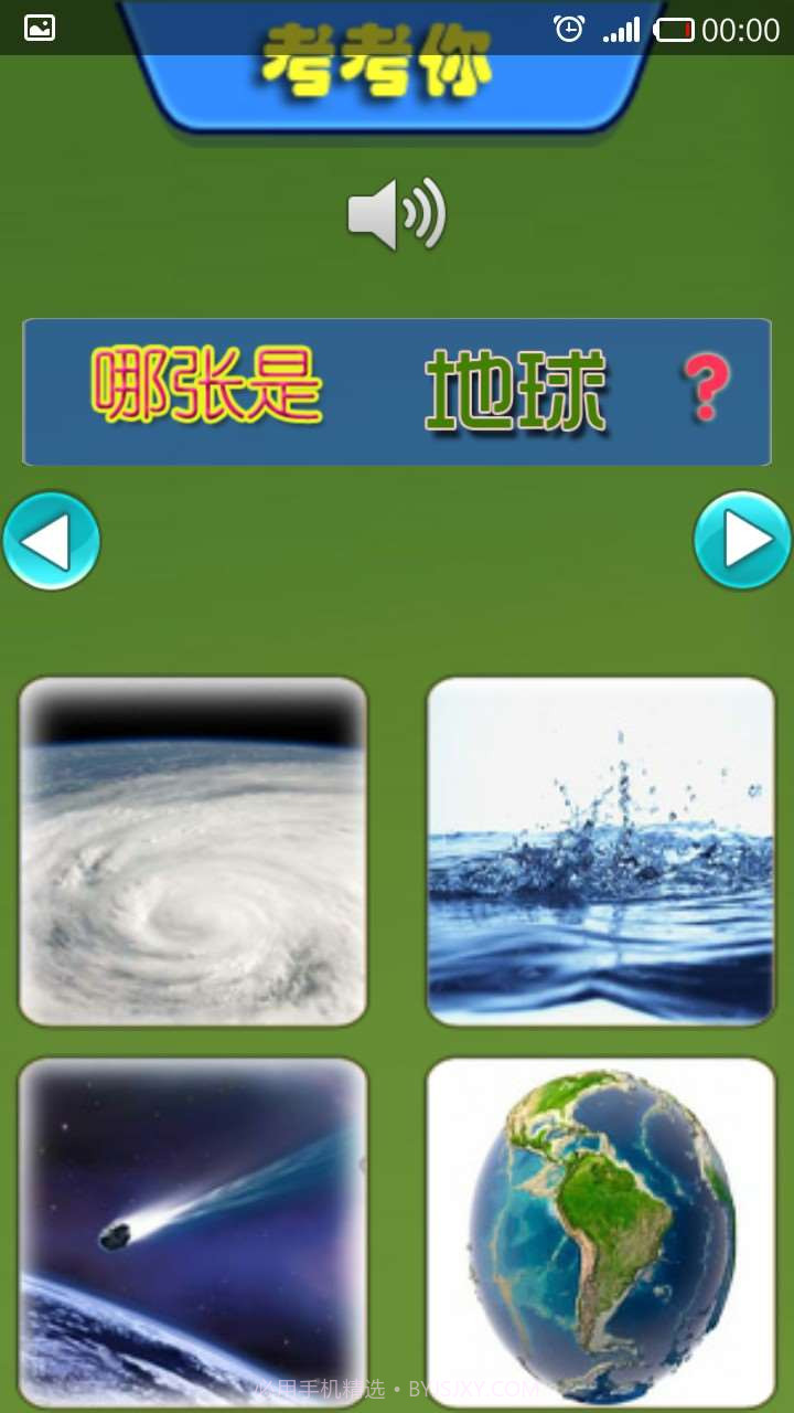 儿童自然常识截图3 儿童自然常识截图3