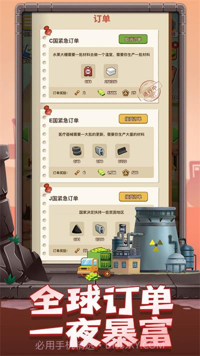 石油大富翁 v1.1.2截图3 石油大富翁 v1.1.2截图3