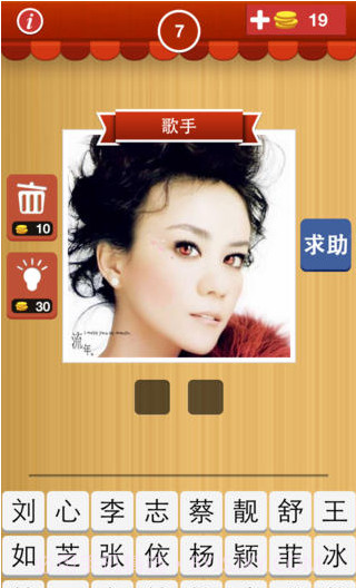 猜明星脸截图1 猜明星脸截图1