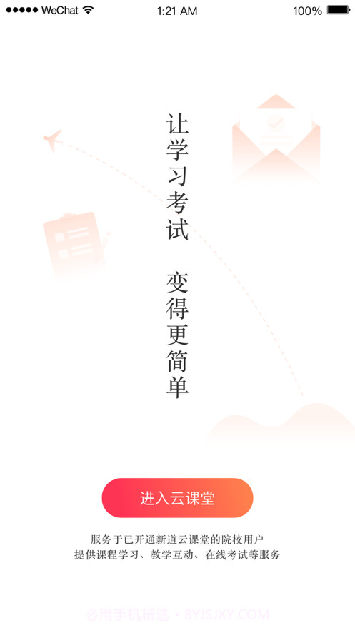 新道云课堂截图1 新道云课堂截图1