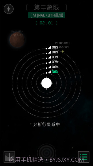 OPUS地球计划截图4