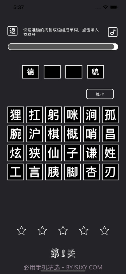 成语挑战赛截图4 成语挑战赛截图4