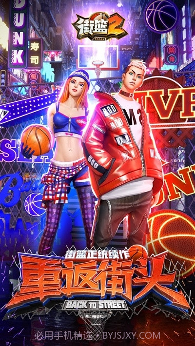 街篮2截图4 街篮2截图4