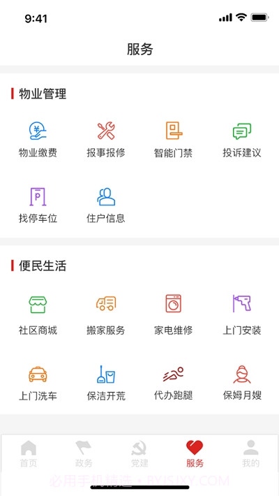 智慧西安区截图3 智慧西安区截图3