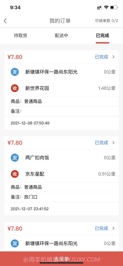DD顾送骑手截图3 DD顾送骑手截图3