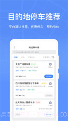成都停车app截图2
