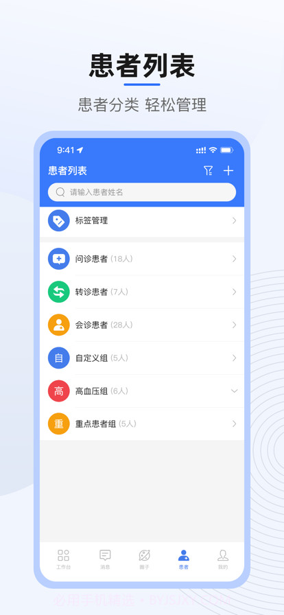 精医通截图3 精医通截图3
