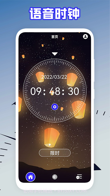 滴滴语音电子钟截图3 滴滴语音电子钟截图3