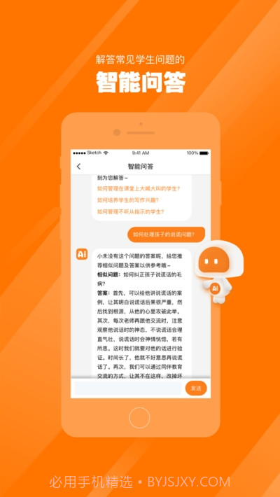 AI好老师截图1 AI好老师截图1