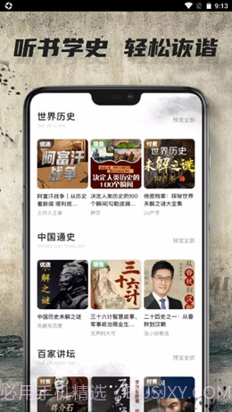 全世界历史截图2