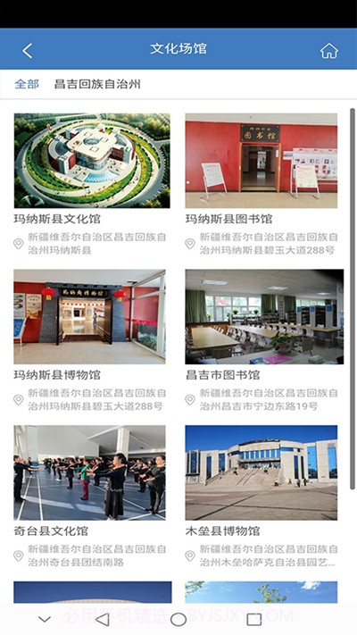 昌吉州公共文化云平台截图3 昌吉州公共文化云平台截图3