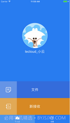乐视云盘截图1
