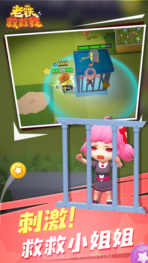 老铁救救我截图2 老铁救救我截图2