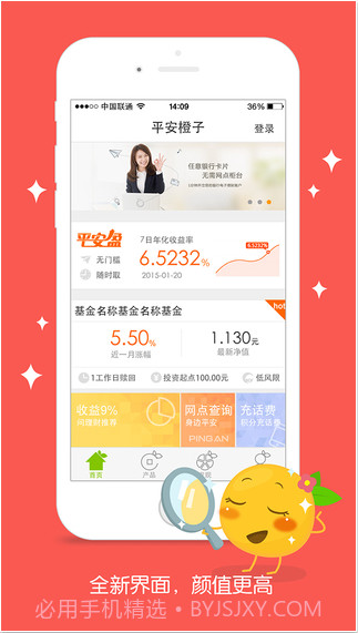 平安橙子截图1 平安橙子截图1