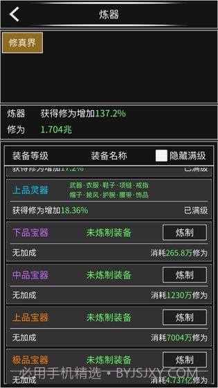 修真无止境1.2.1截图4 修真无止境1.2.1截图4