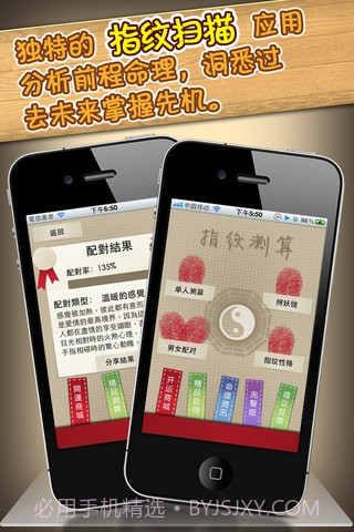 指纹扫描测算截图2