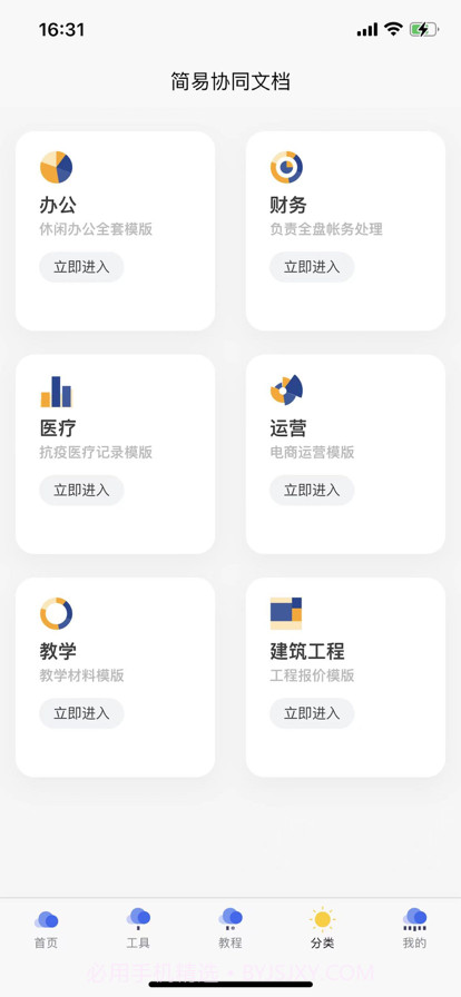 简易在线协同文档截图3 简易在线协同文档截图3