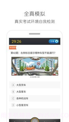 驾考驾照考试宝典截图3 驾考驾照考试宝典截图3