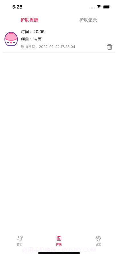 今天护肤了吗截图2