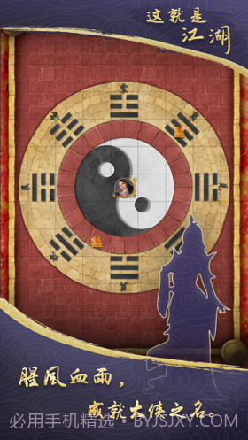 这就是江湖截图5