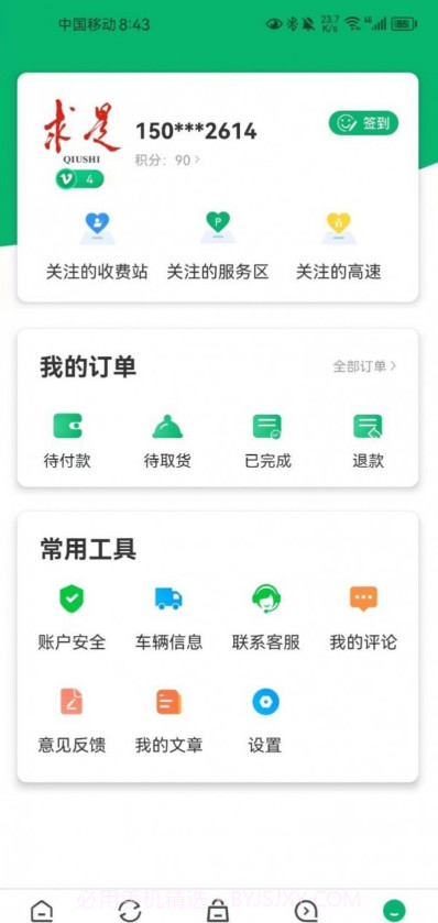 畅行沧州截图4