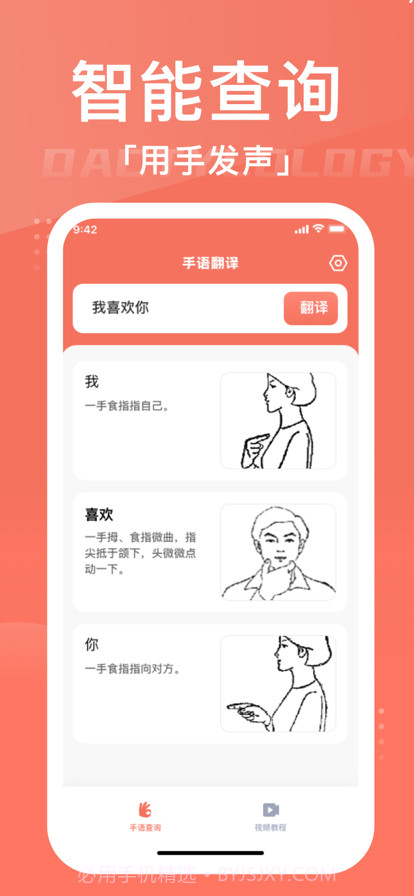 建辉手语学习截图2 建辉手语学习截图2