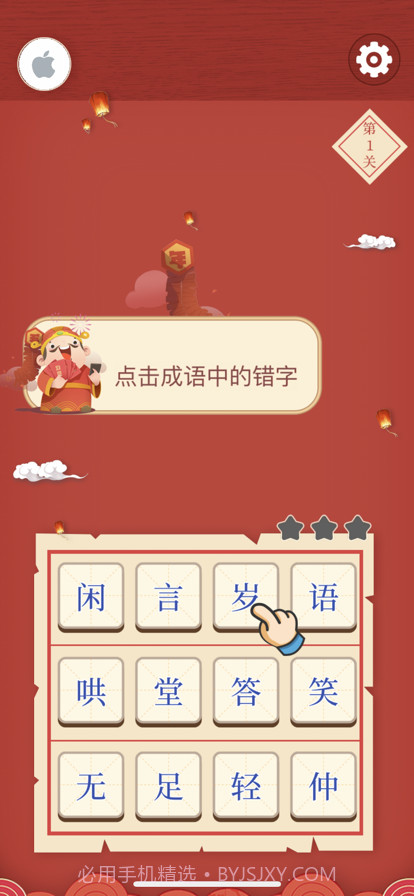 迷你猜成语截图2