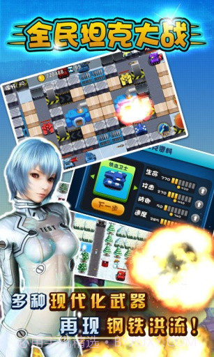 全民坦克大战截图3