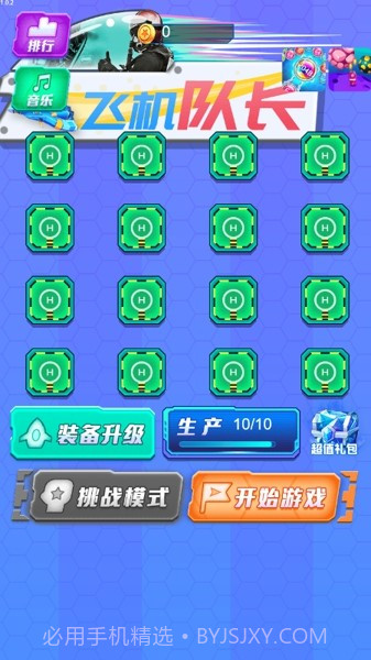 飞机队长截图3 飞机队长截图3