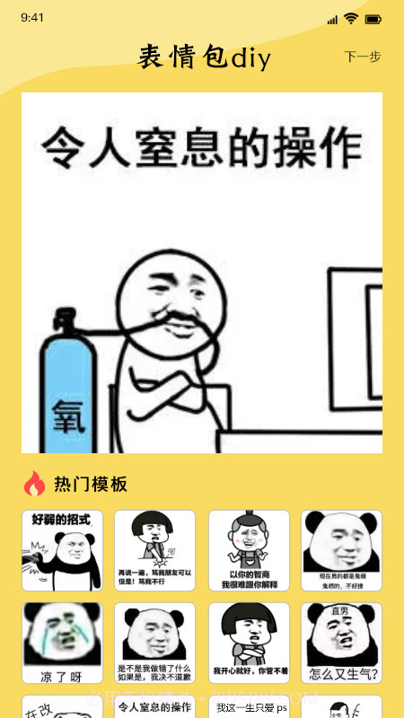 这是我的表情包截图3