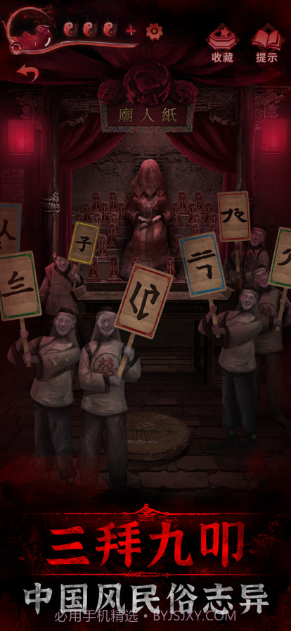 纸嫁衣3鸳鸯债截图2